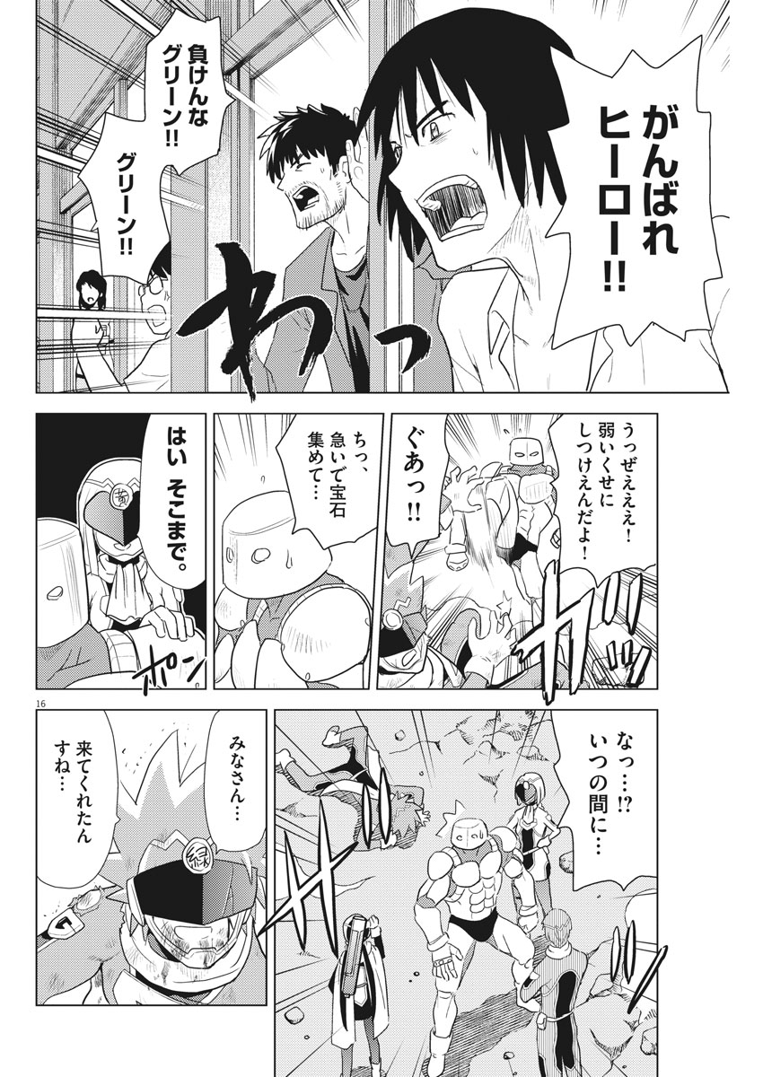 Susume! Gigagreen - Chapter 7 - Page 15