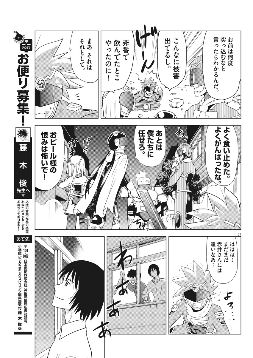 Susume! Gigagreen - Chapter 7 - Page 16