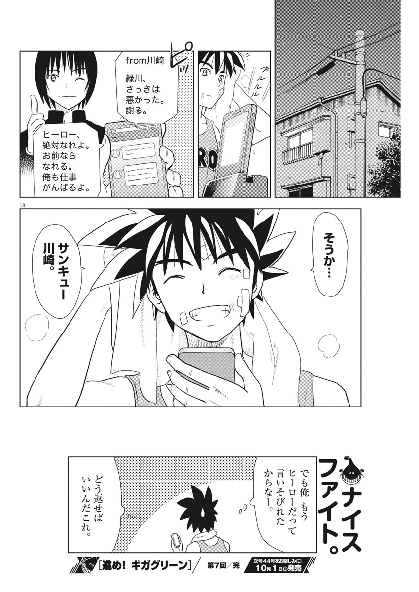 Susume! Gigagreen - Chapter 7 - Page 17