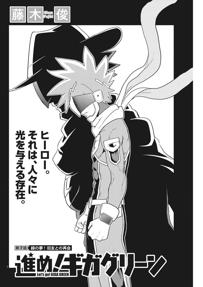 Susume! Gigagreen - Chapter 7 - Page 2