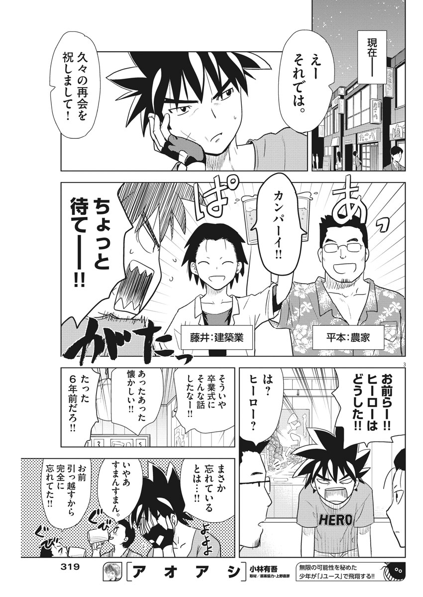 Susume! Gigagreen - Chapter 7 - Page 3