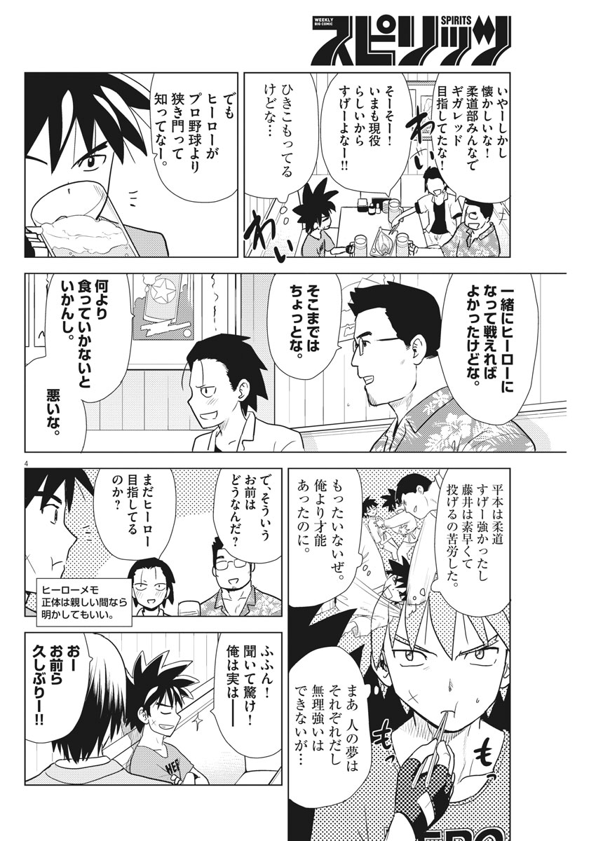 Susume! Gigagreen - Chapter 7 - Page 4