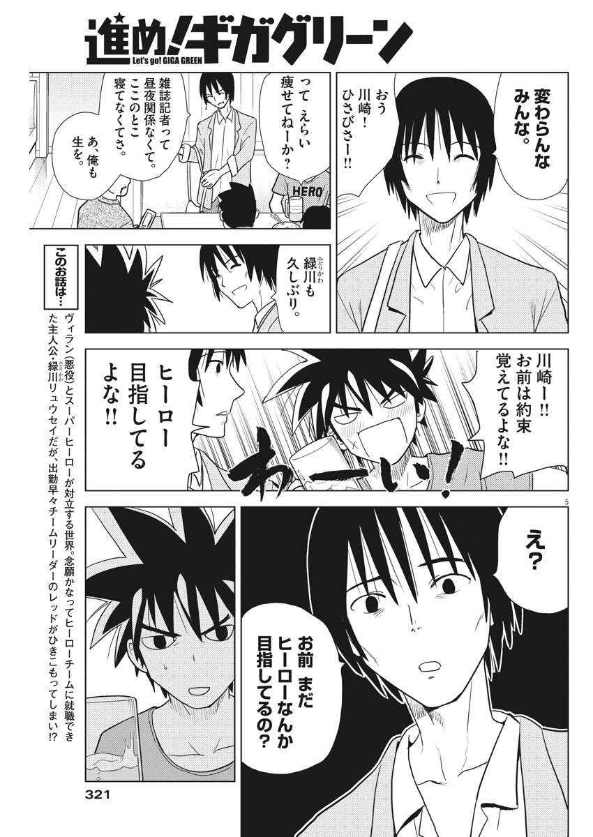 Susume! Gigagreen - Chapter 7 - Page 5