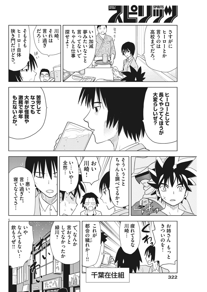 Susume! Gigagreen - Chapter 7 - Page 6