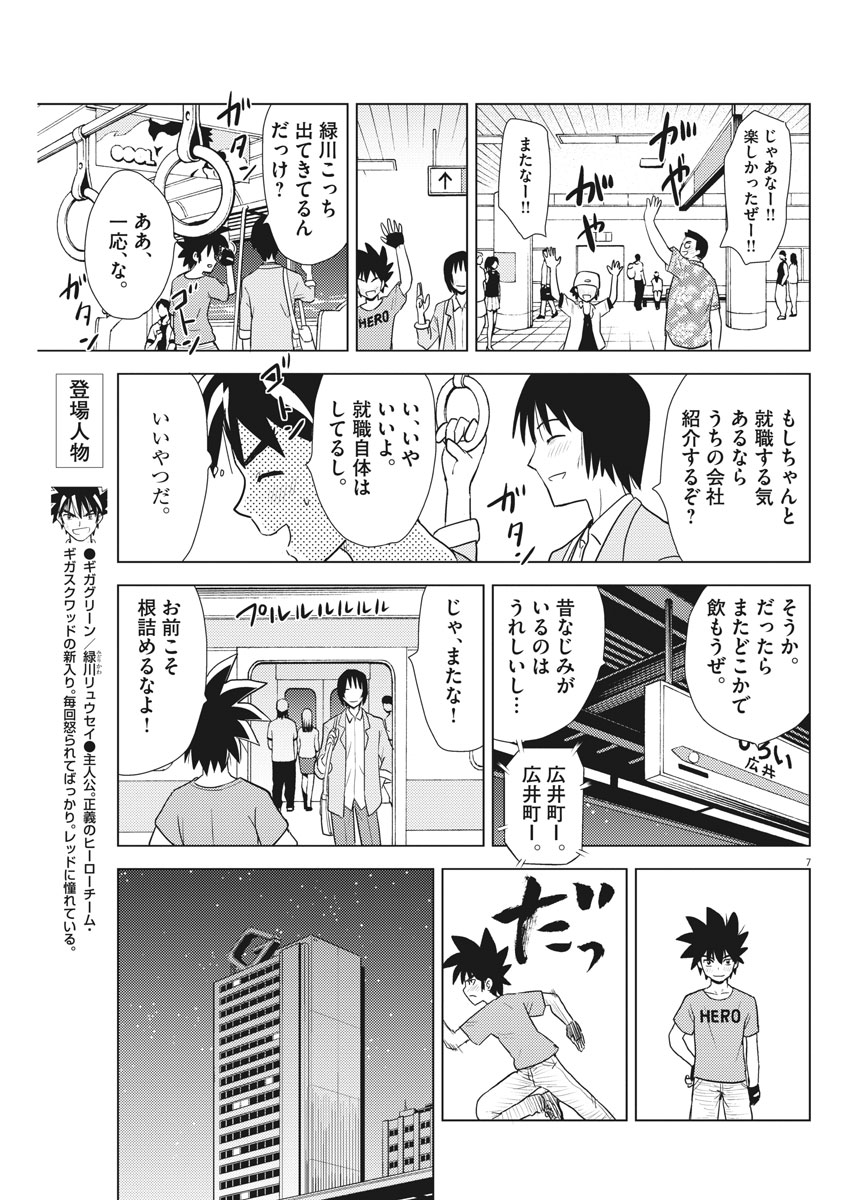 Susume! Gigagreen - Chapter 7 - Page 7