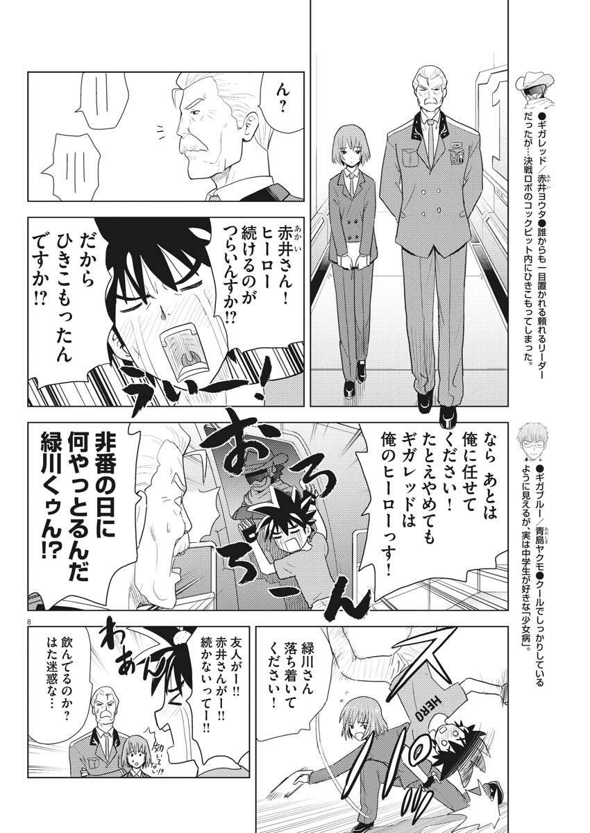 Susume! Gigagreen - Chapter 7 - Page 8