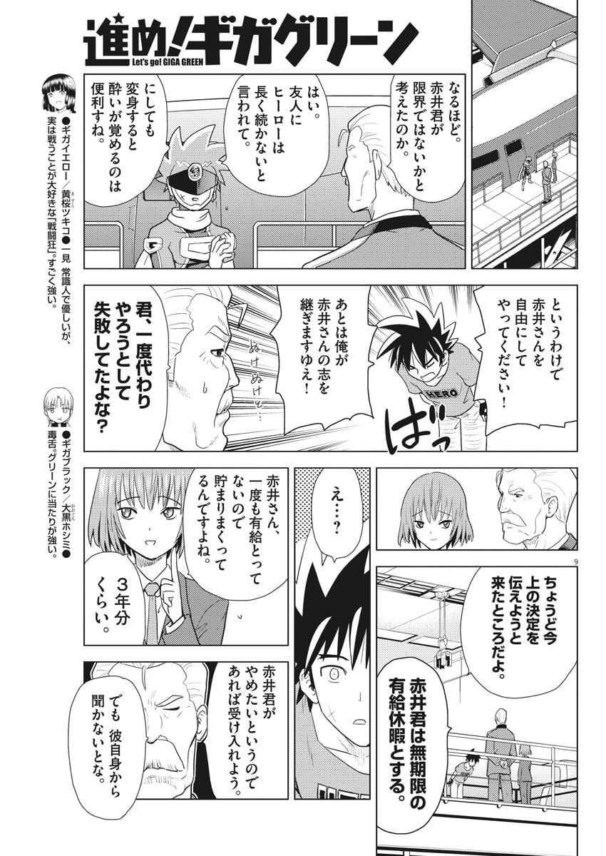 Susume! Gigagreen - Chapter 7 - Page 9