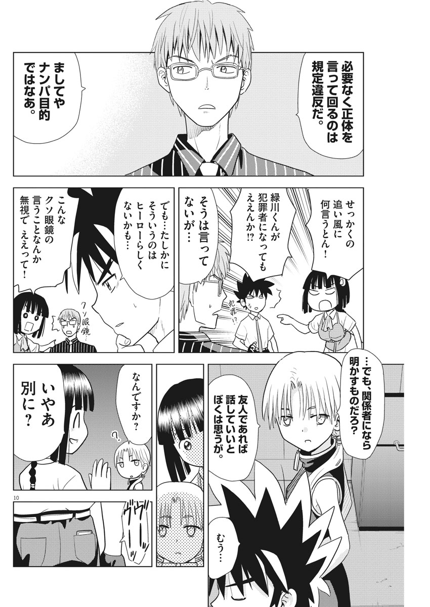 Susume! Gigagreen - Chapter 8 - Page 10