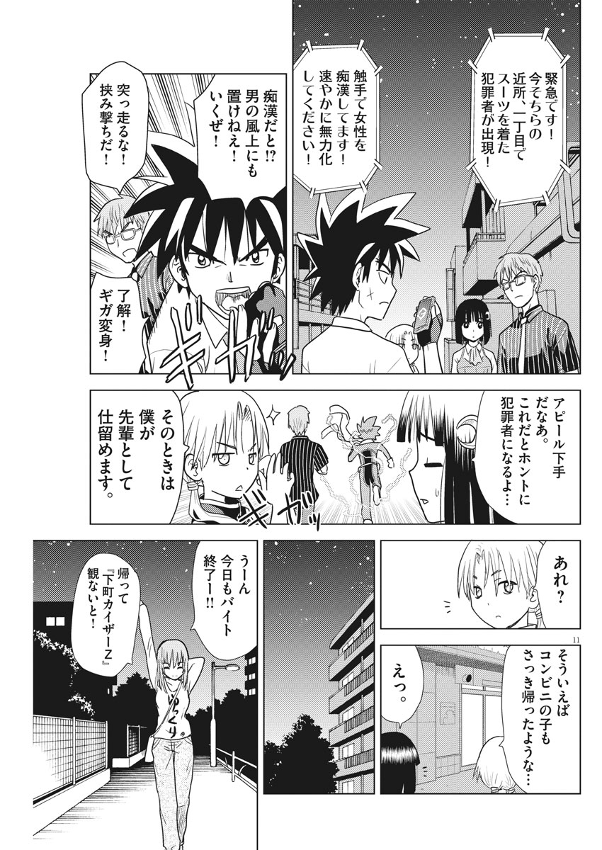 Susume! Gigagreen - Chapter 8 - Page 11