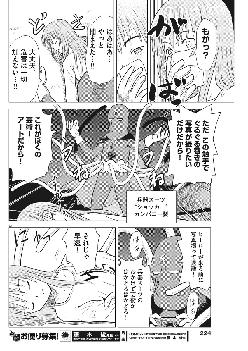 Susume! Gigagreen - Chapter 8 - Page 12