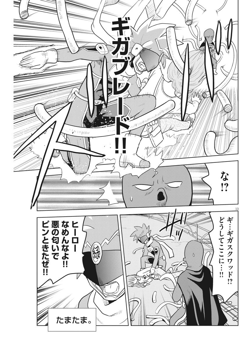 Susume! Gigagreen - Chapter 8 - Page 13