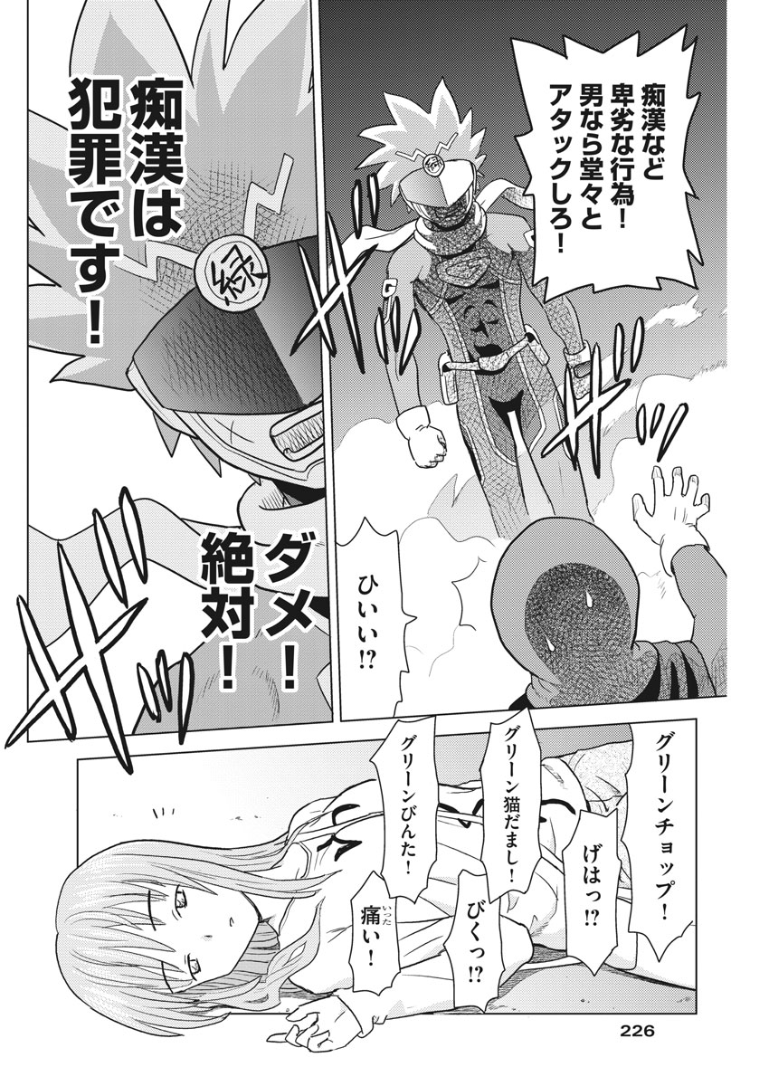 Susume! Gigagreen - Chapter 8 - Page 14