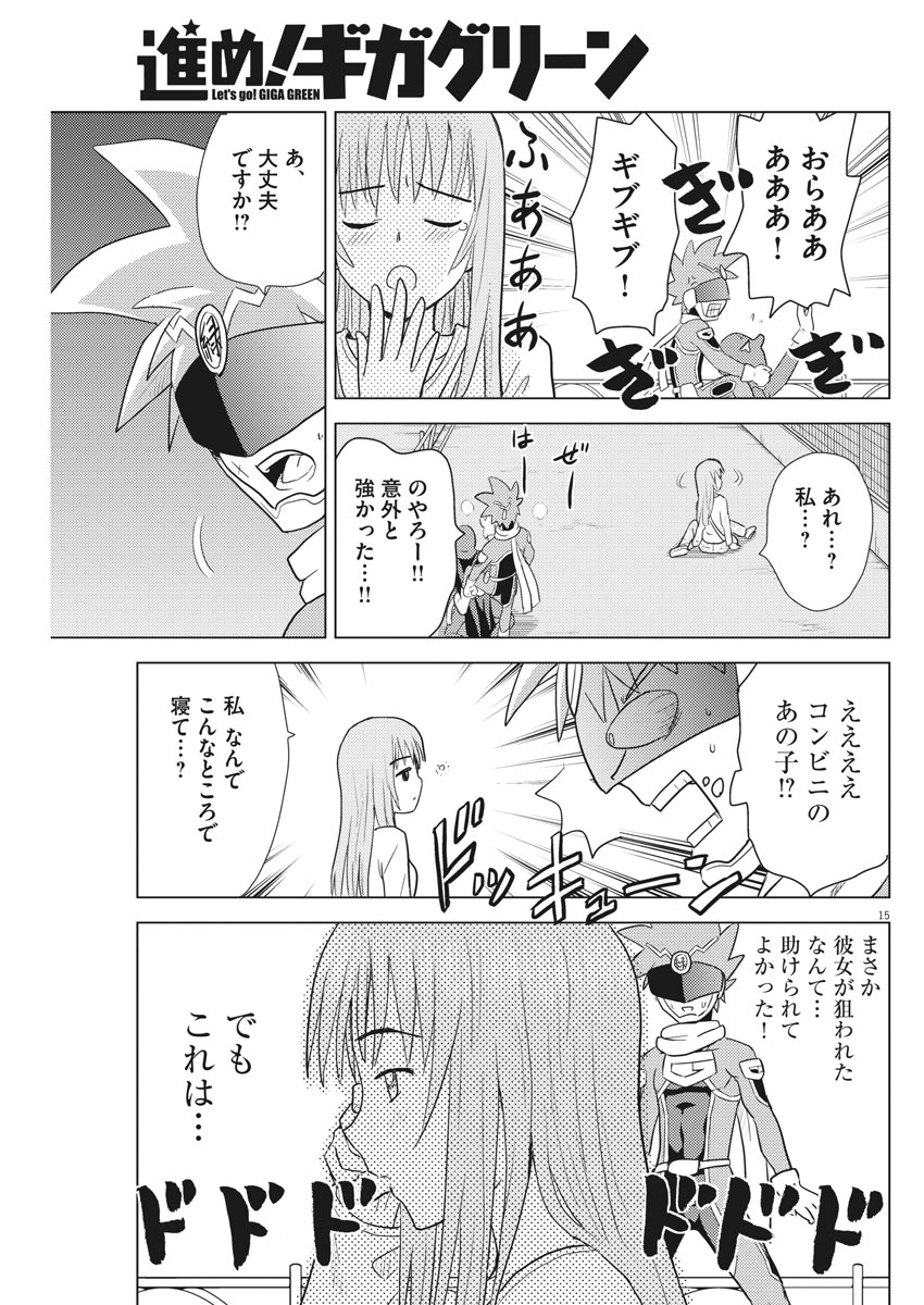 Susume! Gigagreen - Chapter 8 - Page 15