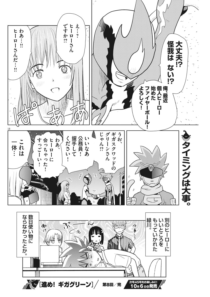 Susume! Gigagreen - Chapter 8 - Page 18