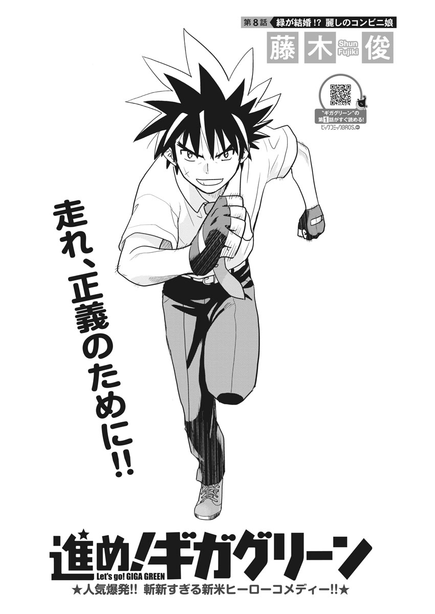 Susume! Gigagreen - Chapter 8 - Page 2