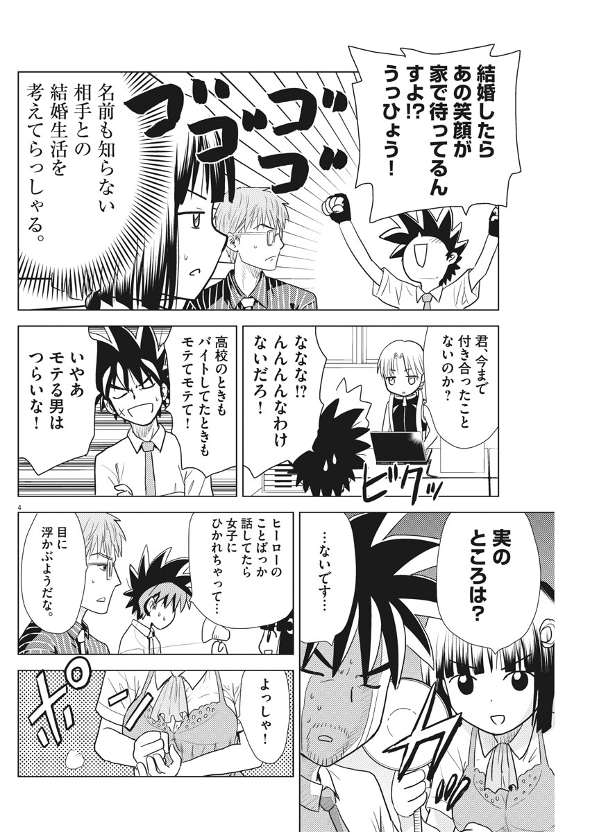 Susume! Gigagreen - Chapter 8 - Page 4