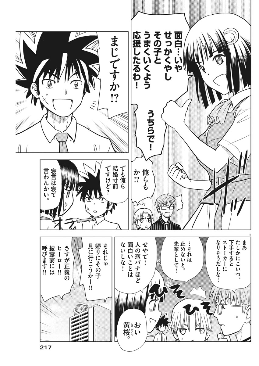 Susume! Gigagreen - Chapter 8 - Page 5