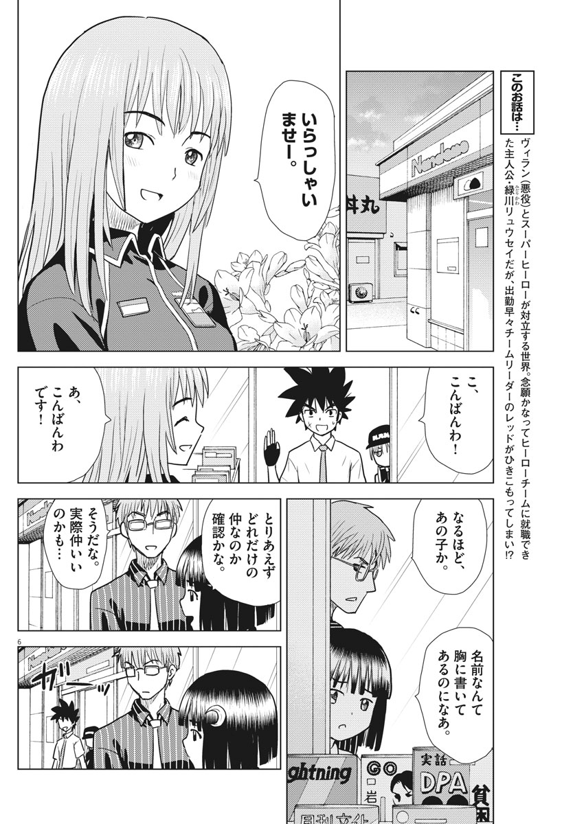 Susume! Gigagreen - Chapter 8 - Page 6