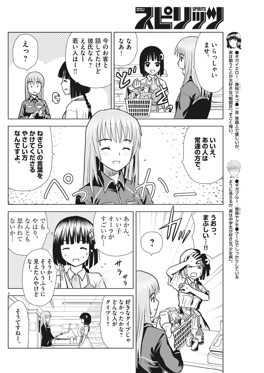 Susume! Gigagreen - Chapter 8 - Page 8