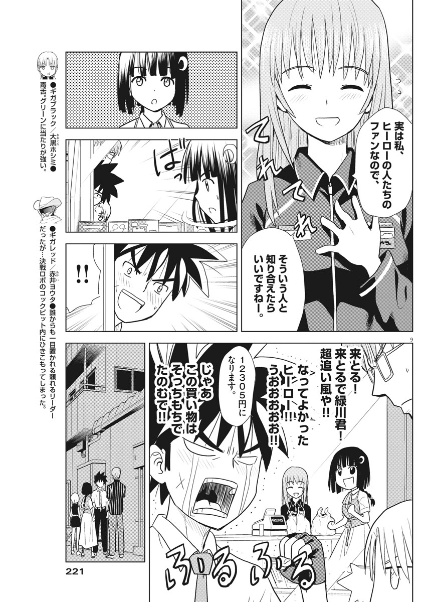 Susume! Gigagreen - Chapter 8 - Page 9