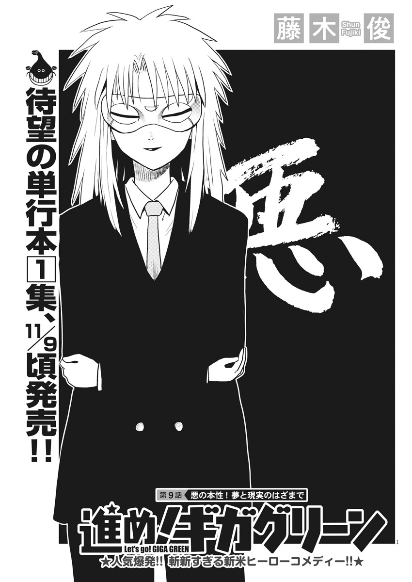 Susume! Gigagreen - Chapter 9 - Page 1