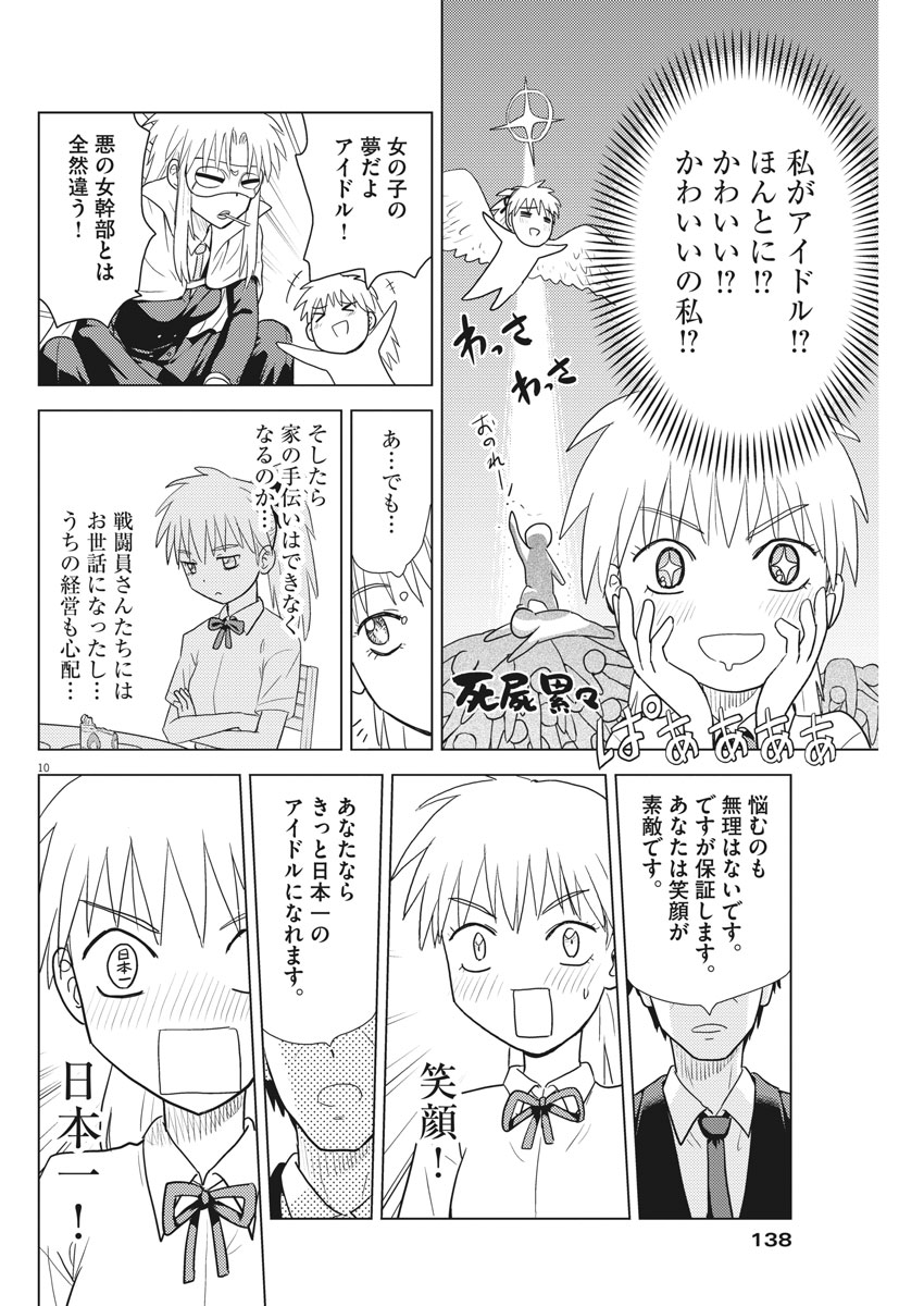 Susume! Gigagreen - Chapter 9 - Page 10