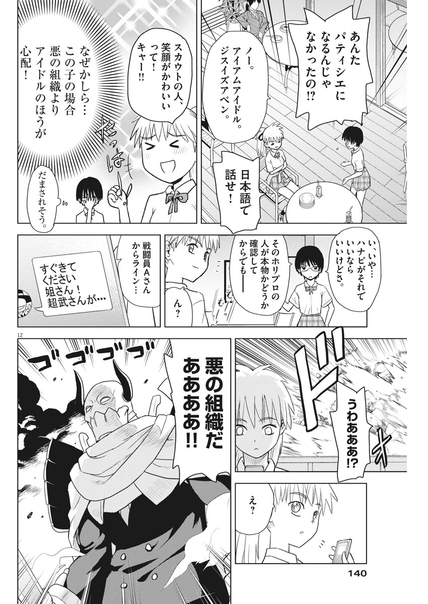 Susume! Gigagreen - Chapter 9 - Page 12