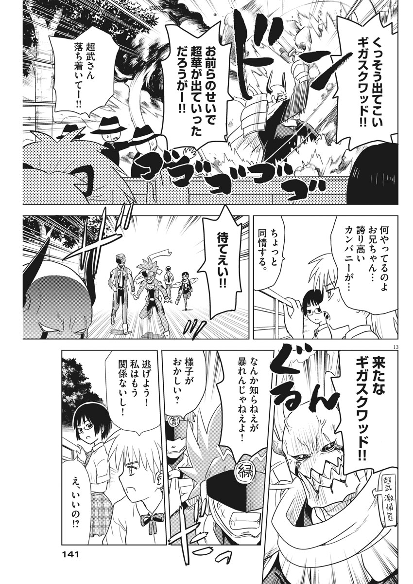 Susume! Gigagreen - Chapter 9 - Page 13