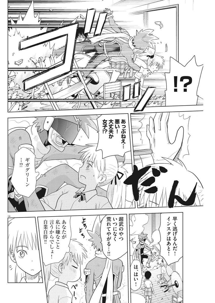 Susume! Gigagreen - Chapter 9 - Page 14