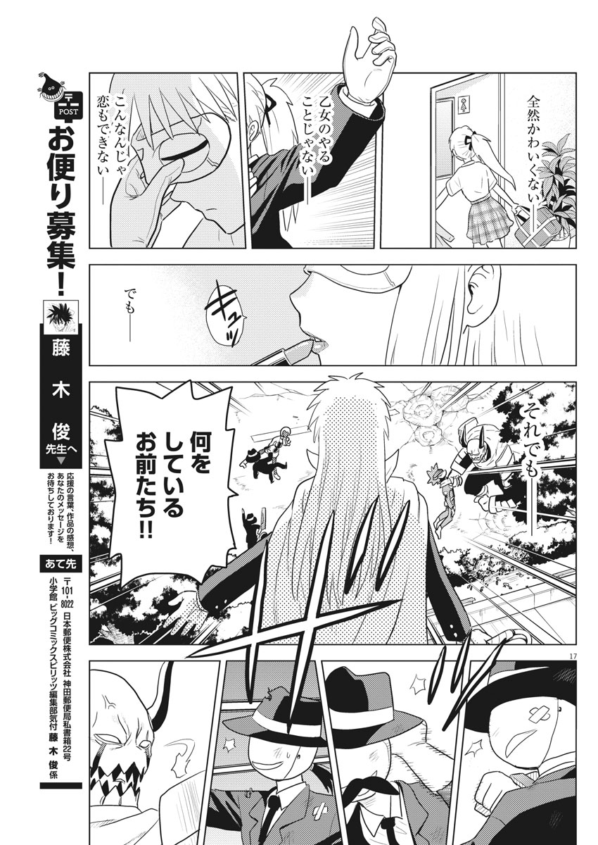 Susume! Gigagreen - Chapter 9 - Page 17