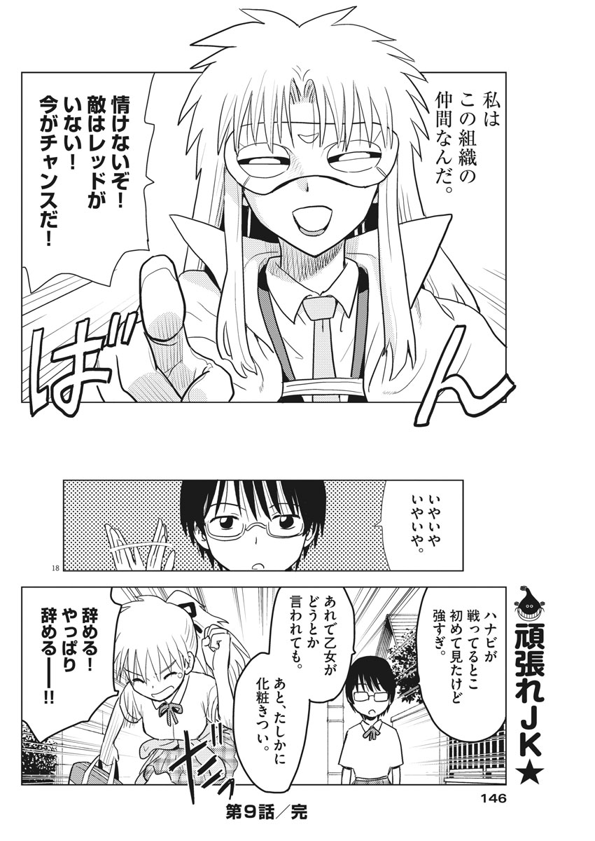 Susume! Gigagreen - Chapter 9 - Page 18