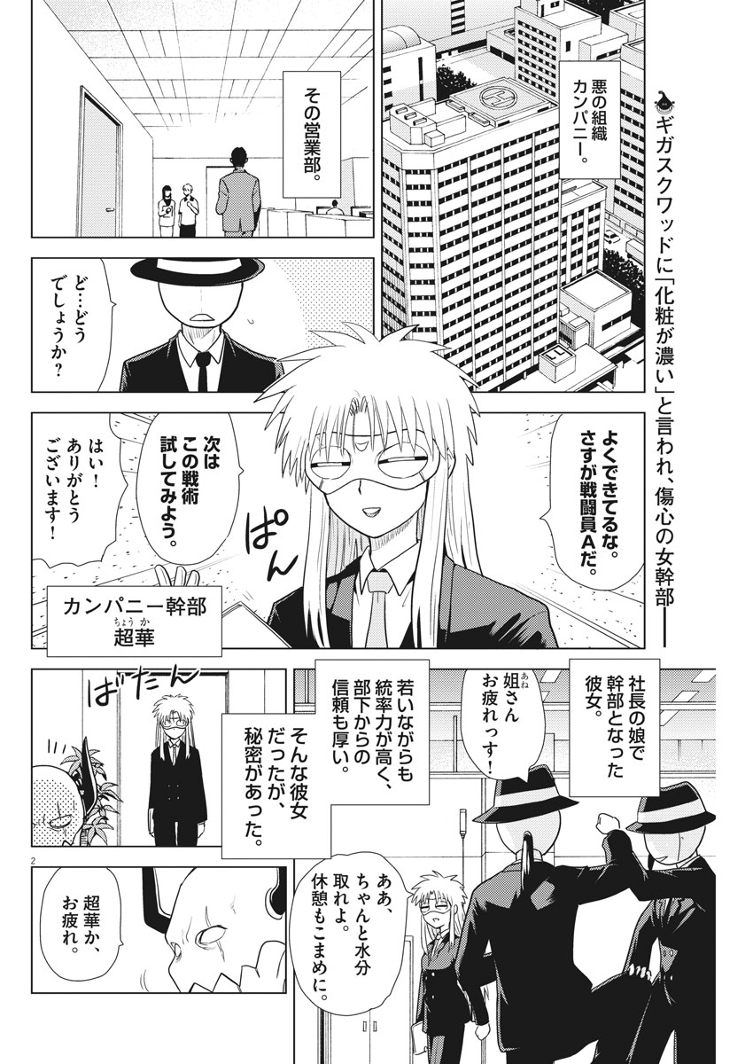 Susume! Gigagreen - Chapter 9 - Page 2