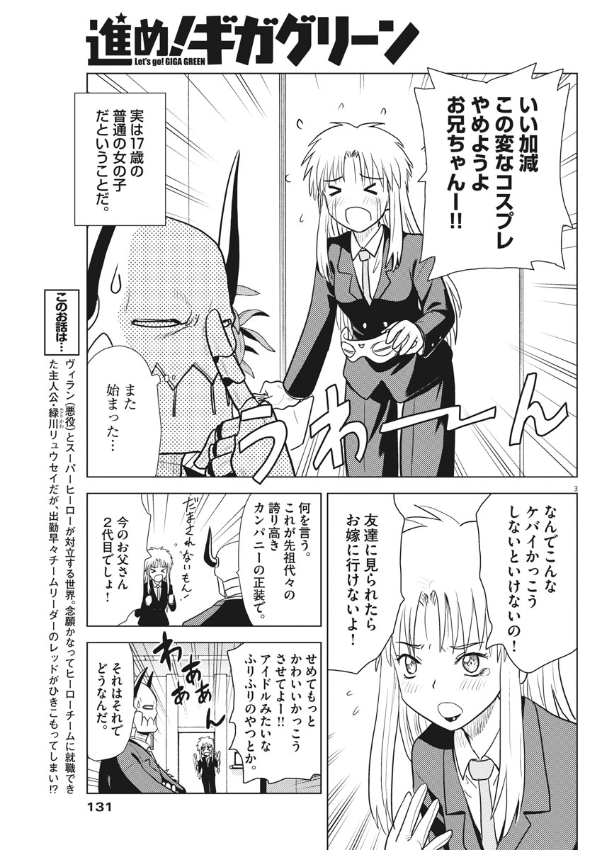 Susume! Gigagreen - Chapter 9 - Page 3