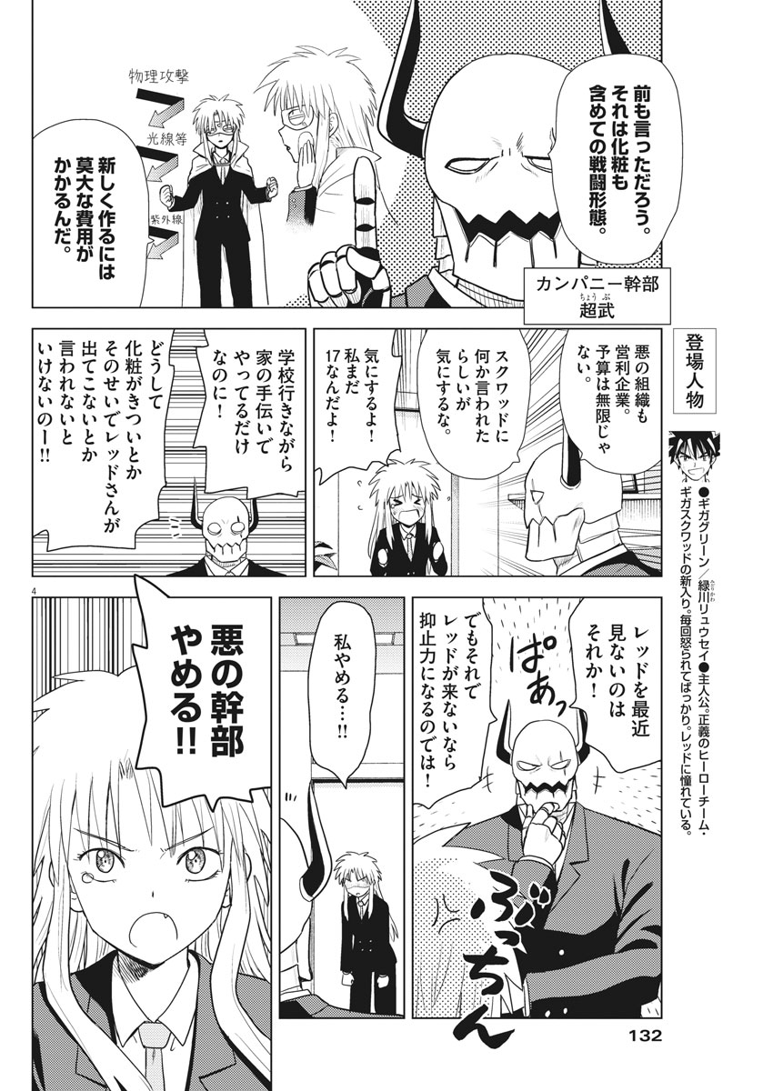 Susume! Gigagreen - Chapter 9 - Page 4