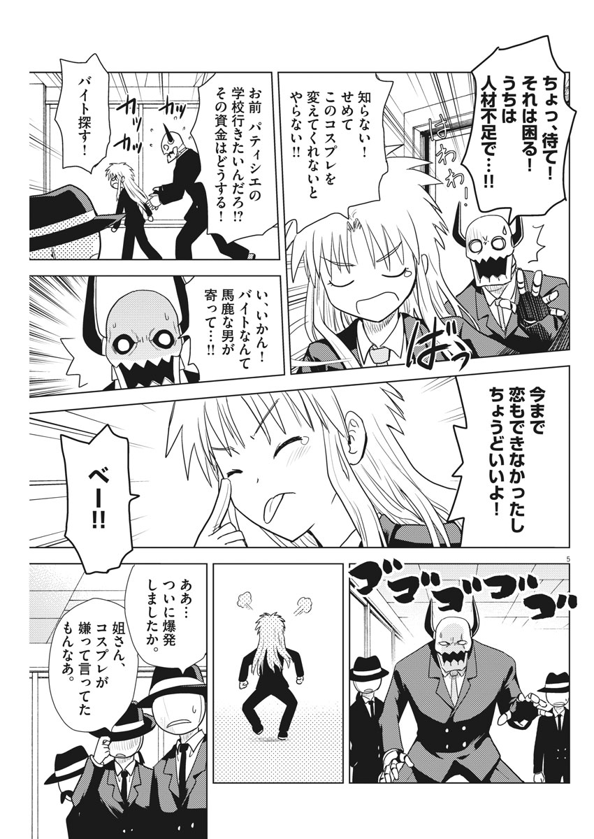 Susume! Gigagreen - Chapter 9 - Page 5