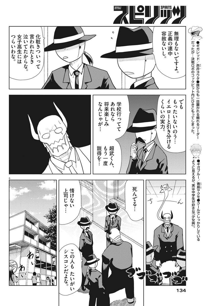 Susume! Gigagreen - Chapter 9 - Page 6