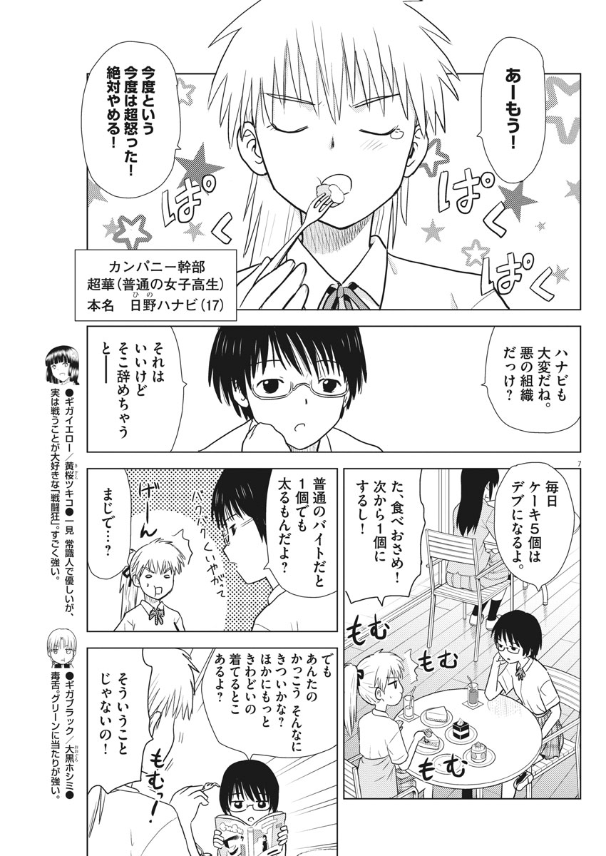 Susume! Gigagreen - Chapter 9 - Page 7