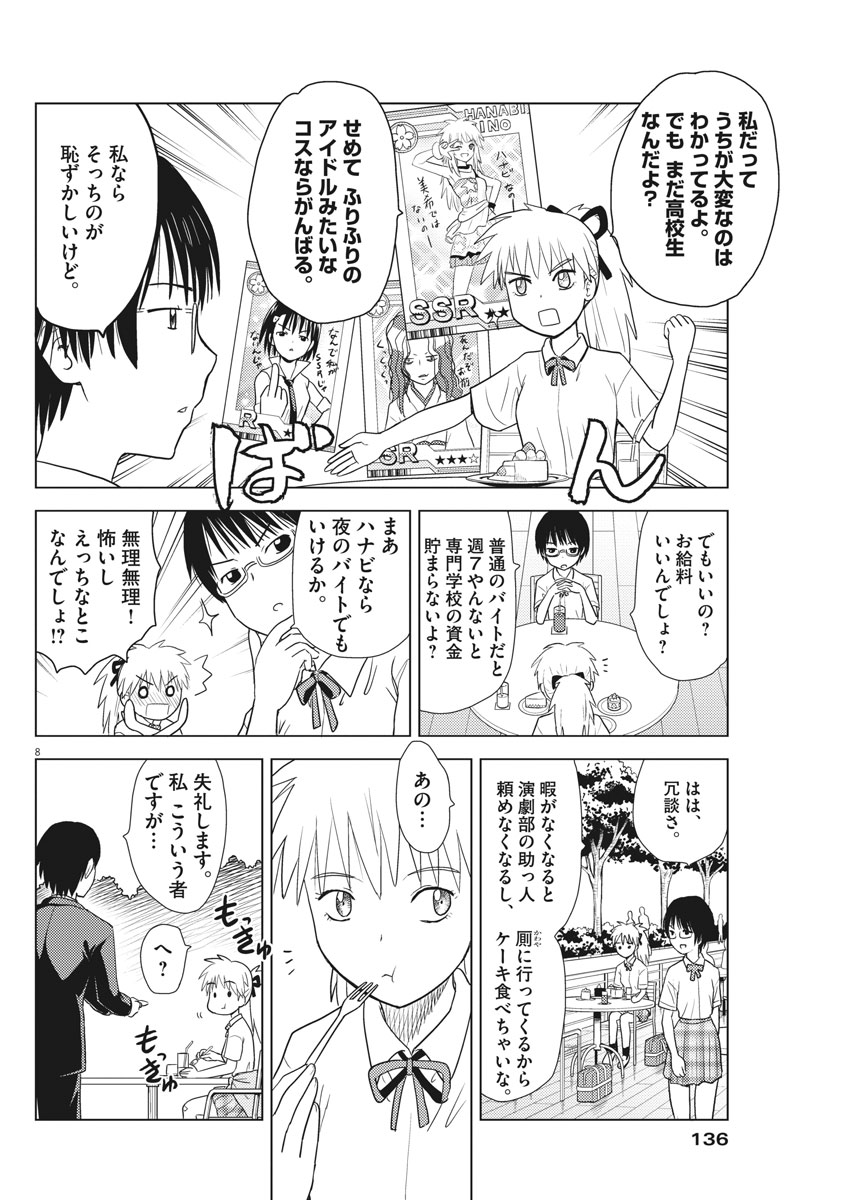 Susume! Gigagreen - Chapter 9 - Page 8