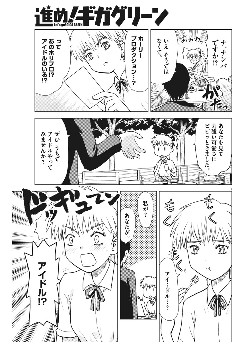 Susume! Gigagreen - Chapter 9 - Page 9