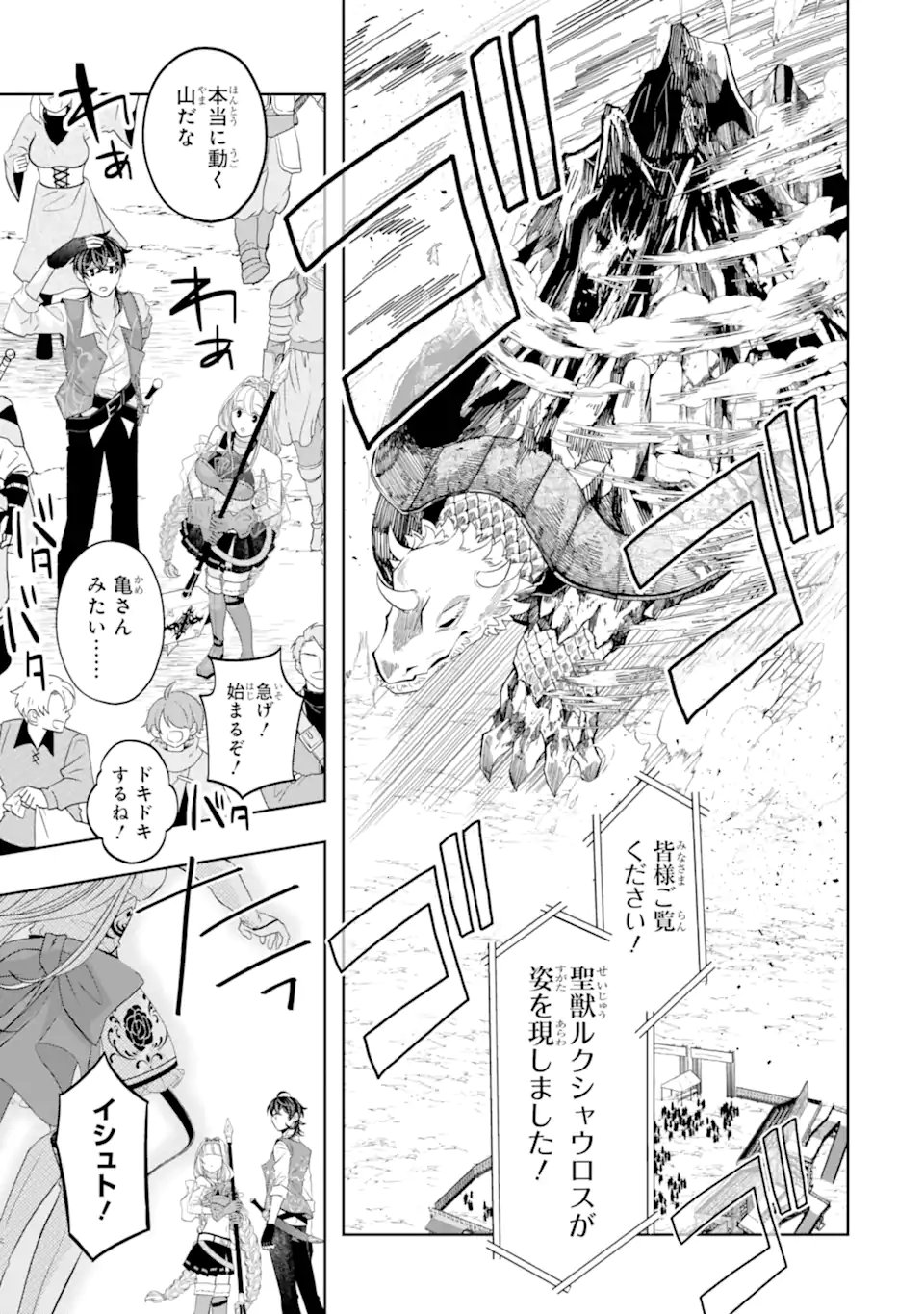 Level 0 no Maou-sama, Isekai de Boukensha o Hajimemasu - Chapter 29.1 - Page 1