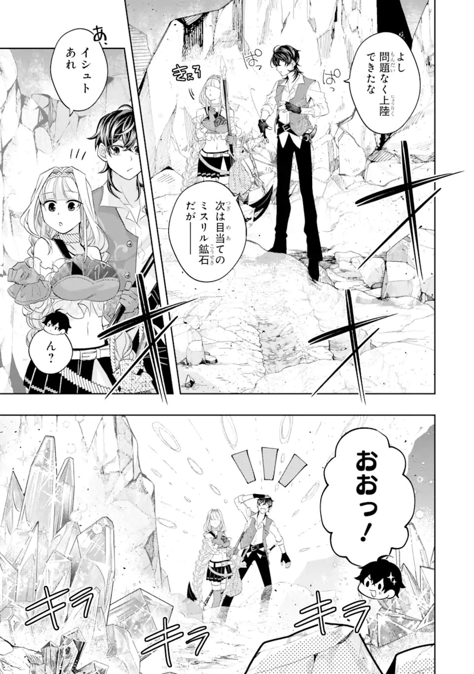 Level 0 no Maou-sama, Isekai de Boukensha o Hajimemasu - Chapter 29.1 - Page 11