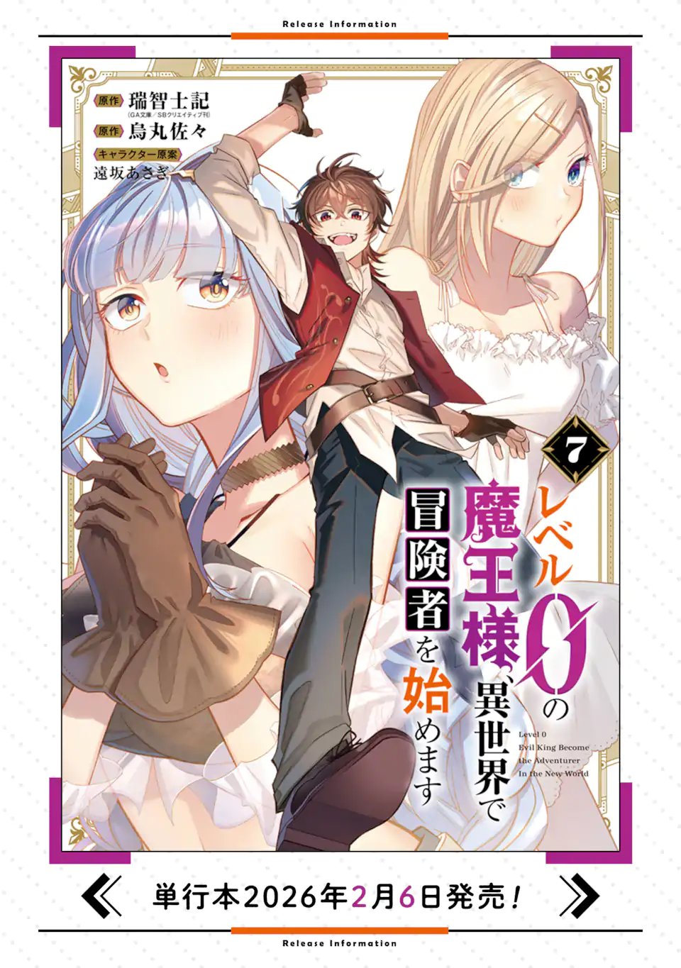 Level 0 no Maou-sama, Isekai de Boukensha o Hajimemasu - Chapter 29.1 - Page 12