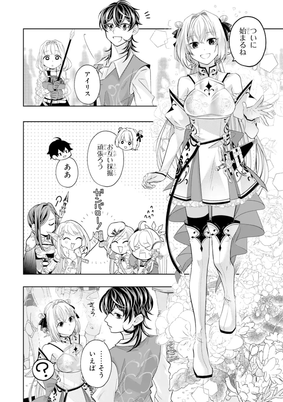 Level 0 no Maou-sama, Isekai de Boukensha o Hajimemasu - Chapter 29.1 - Page 2
