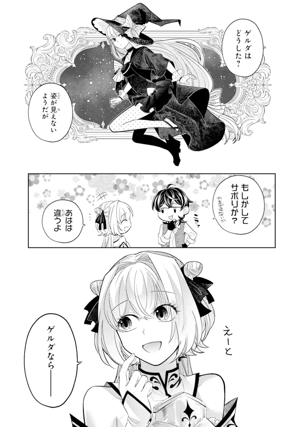 Level 0 no Maou-sama, Isekai de Boukensha o Hajimemasu - Chapter 29.1 - Page 3