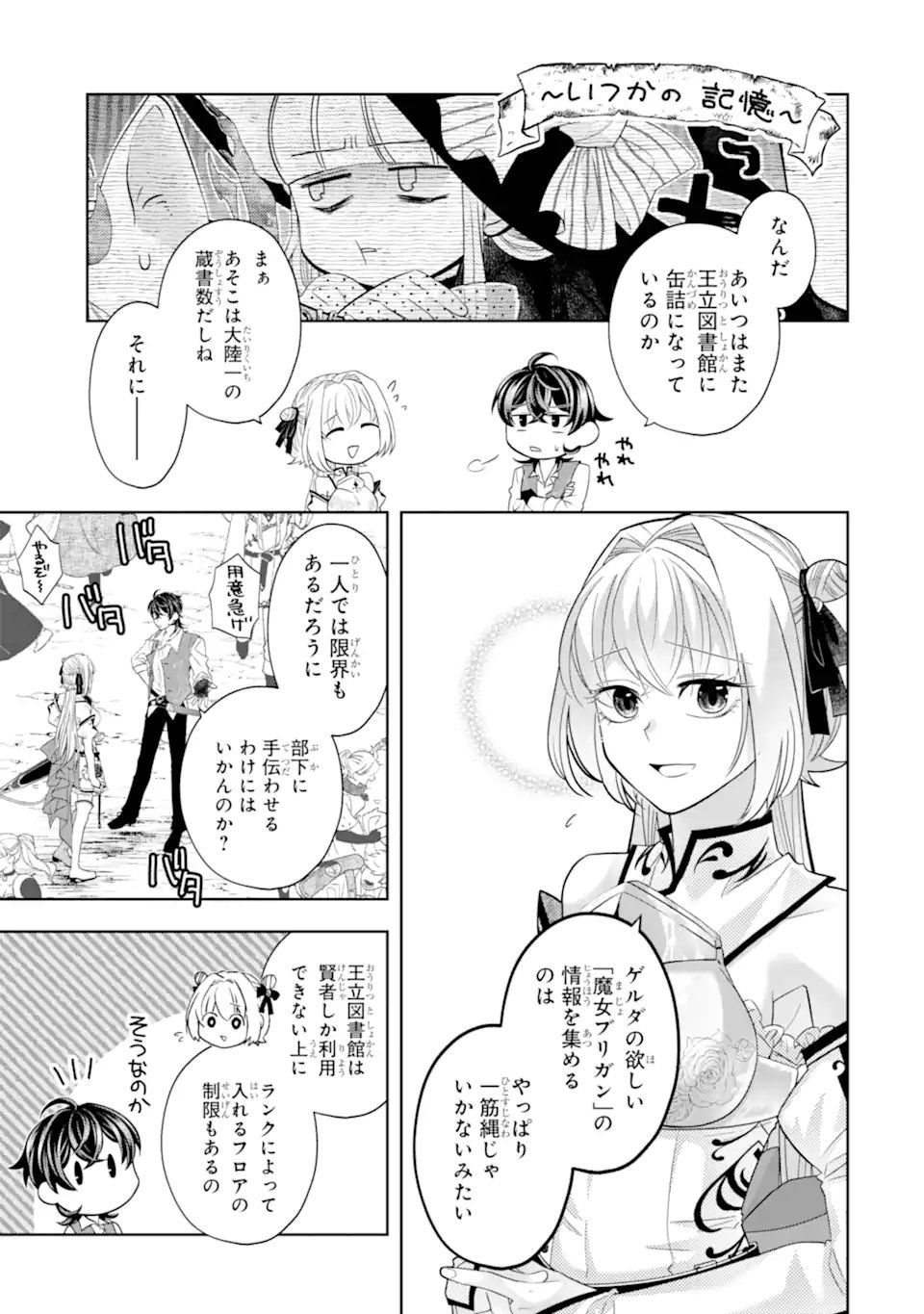 Level 0 no Maou-sama, Isekai de Boukensha o Hajimemasu - Chapter 29.1 - Page 5