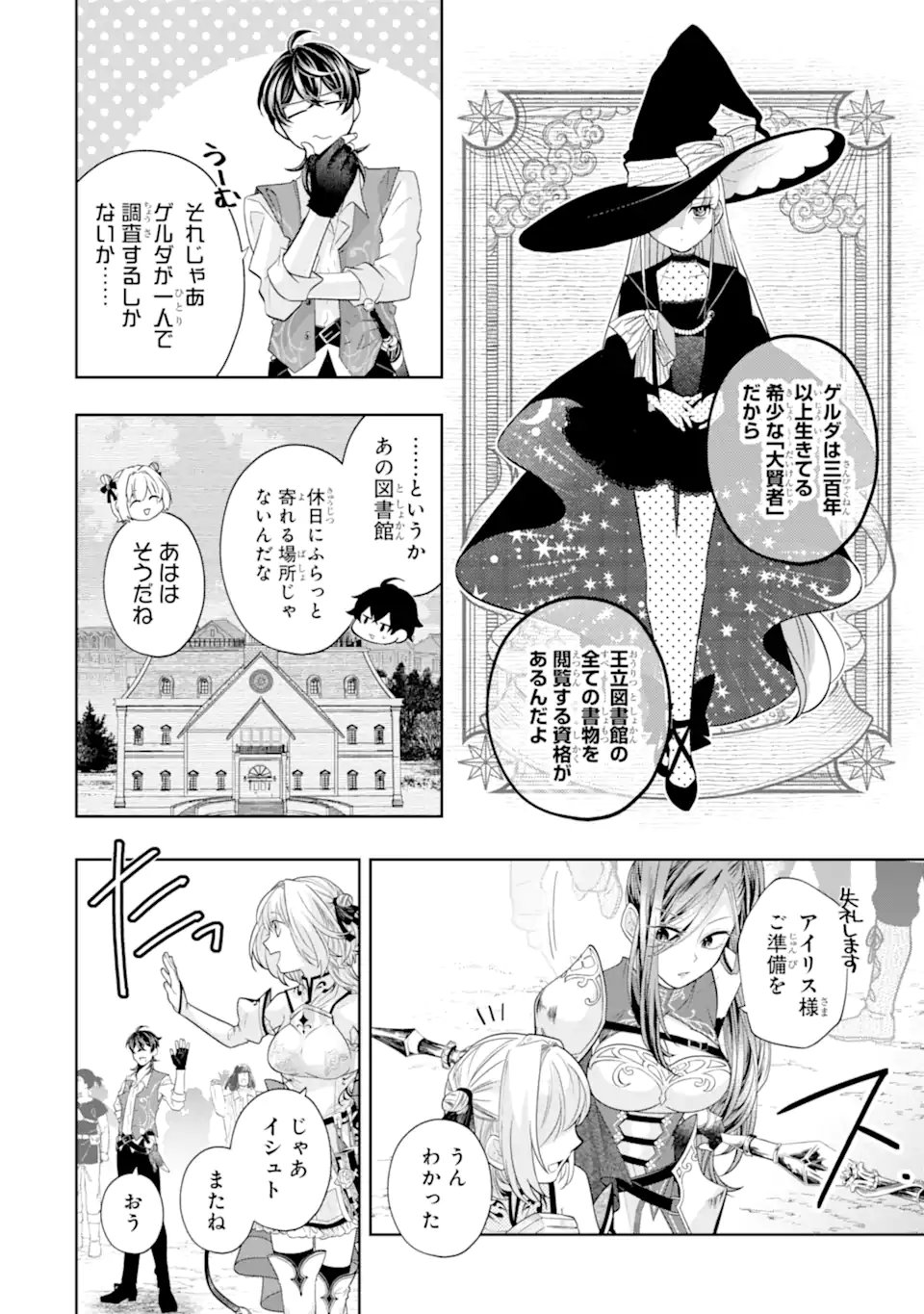 Level 0 no Maou-sama, Isekai de Boukensha o Hajimemasu - Chapter 29.1 - Page 6