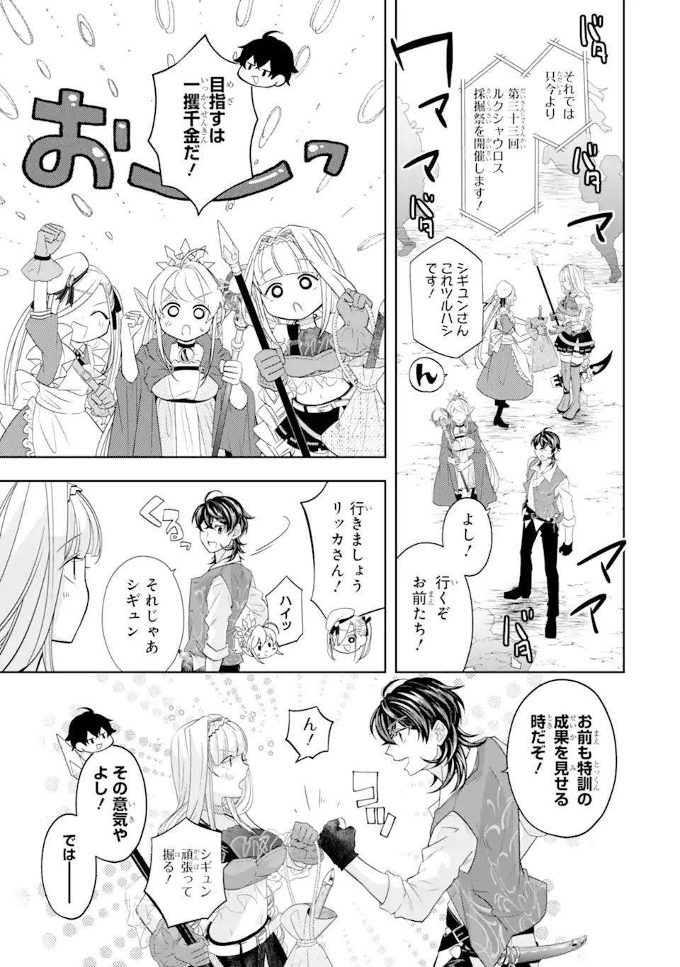 Level 0 no Maou-sama, Isekai de Boukensha o Hajimemasu - Chapter 29.1 - Page 7