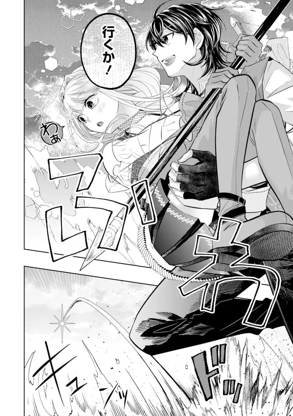 Level 0 no Maou-sama, Isekai de Boukensha o Hajimemasu - Chapter 29.1 - Page 8