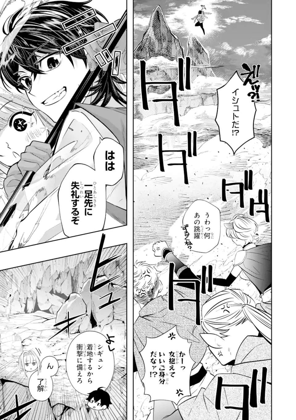 Level 0 no Maou-sama, Isekai de Boukensha o Hajimemasu - Chapter 29.1 - Page 9