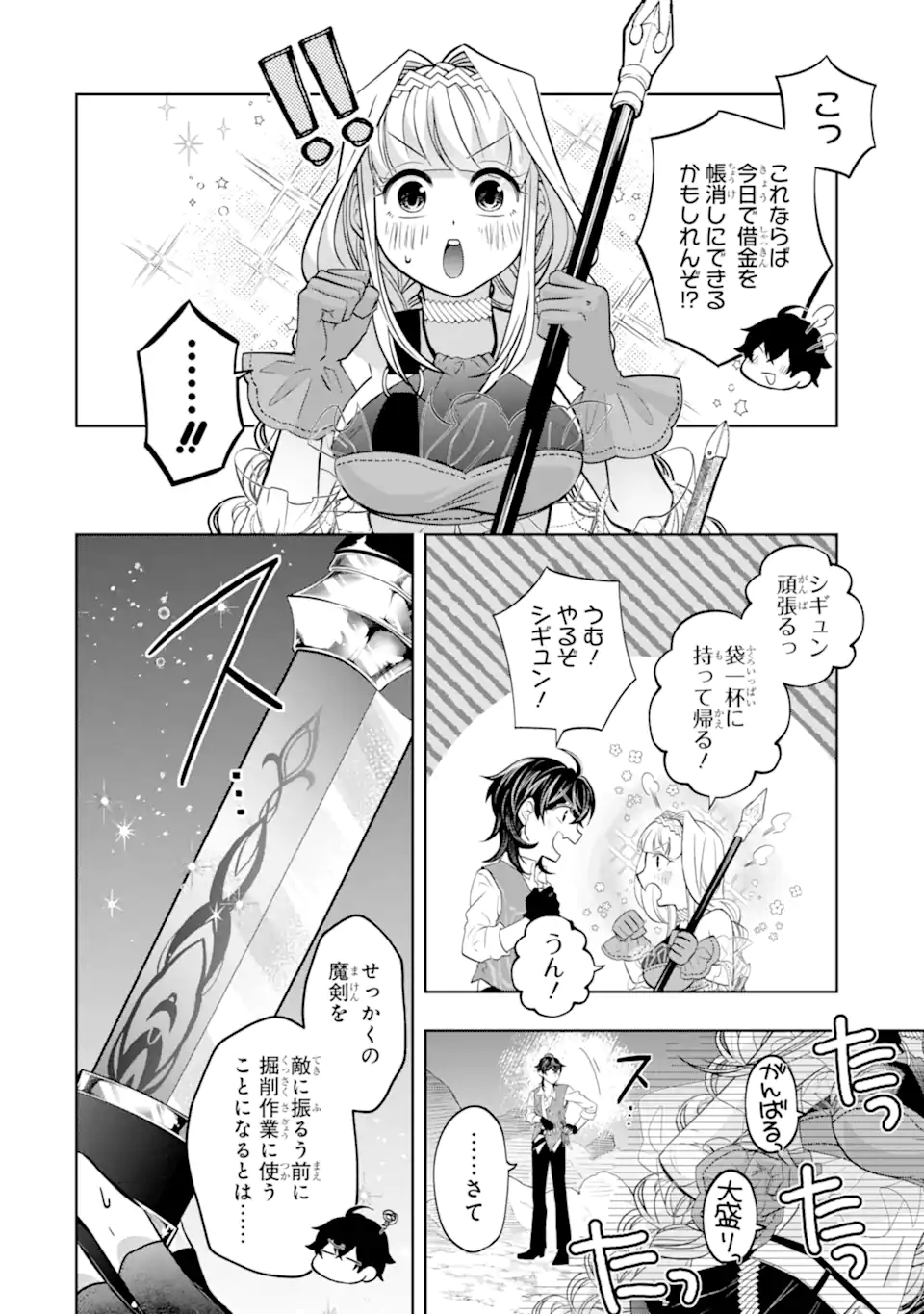 Level 0 no Maou-sama, Isekai de Boukensha o Hajimemasu - Chapter 29.2 - Page 1